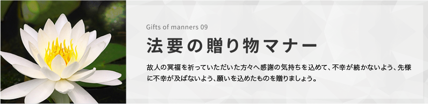 贈り物のマナー 知ってて安心、贈答の心得