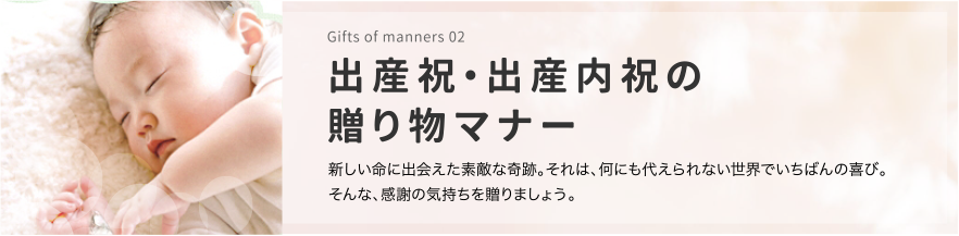 贈り物のマナー 知ってて安心、贈答の心得