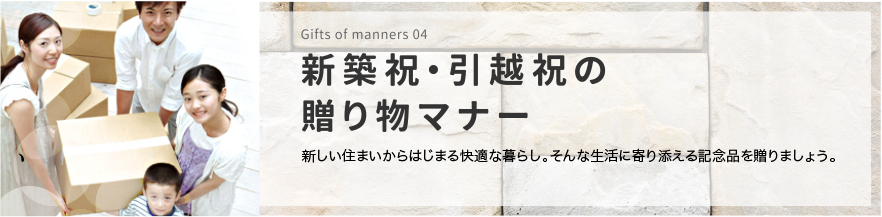 贈り物のマナー 知ってて安心、贈答の心得