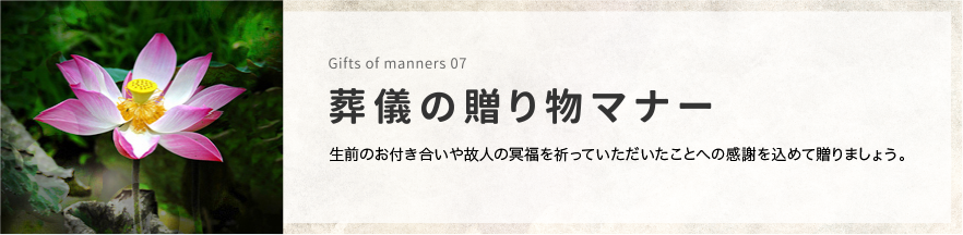 贈り物のマナー 知ってて安心、贈答の心得