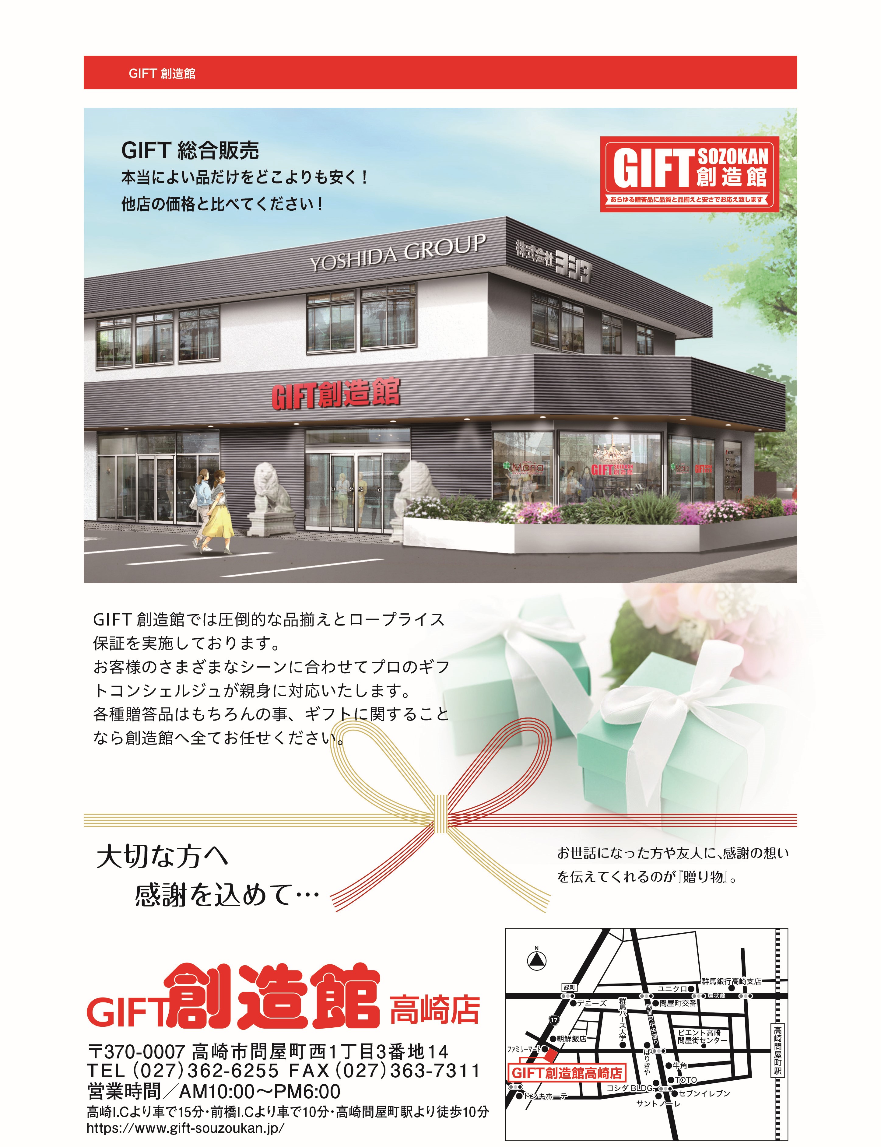 GIFT創造館高崎本店